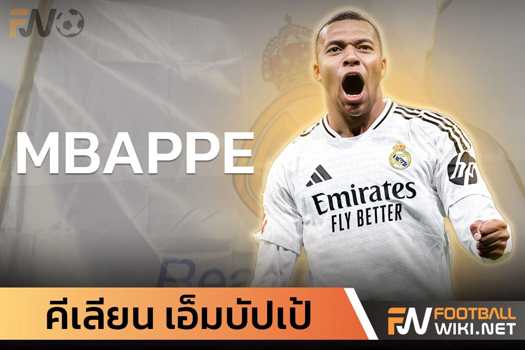 คีเลียน เอ็มบัปเป้