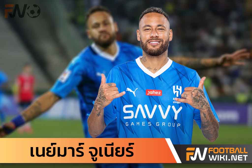 เนย์มาร์ จูเนียร์